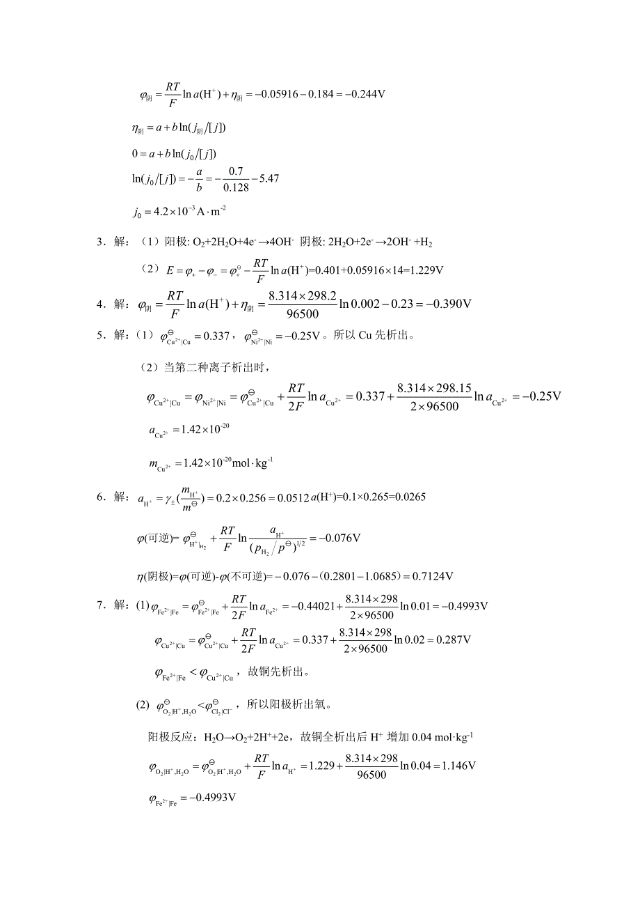 电解与极化作用_第3页