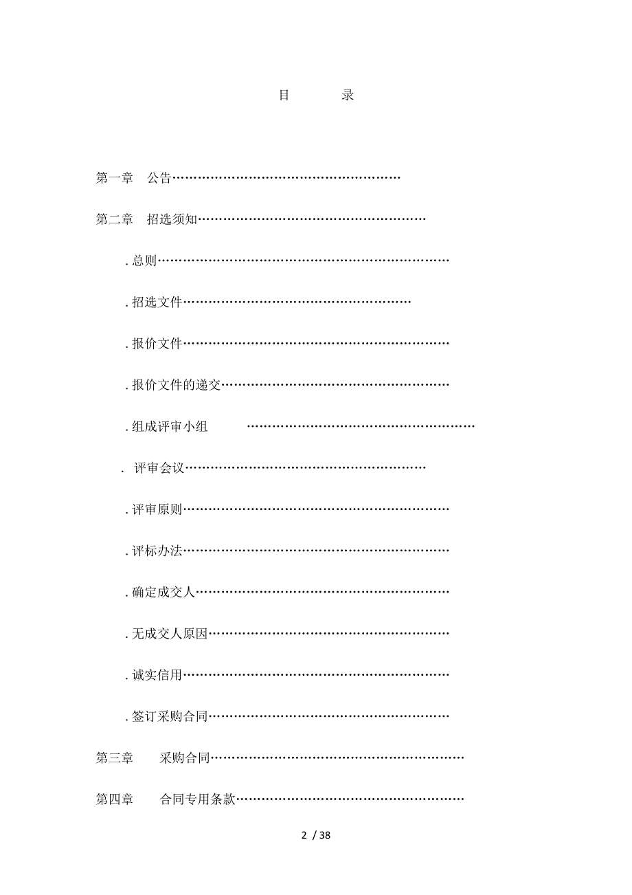 学生床上用品招标比选文件_第2页