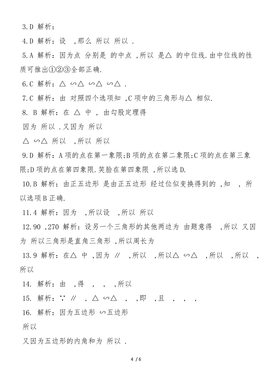 初三数学同步练习：图形的相似测式题_第4页