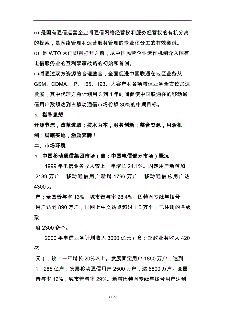 关于某公司总代理运营方案_第4页