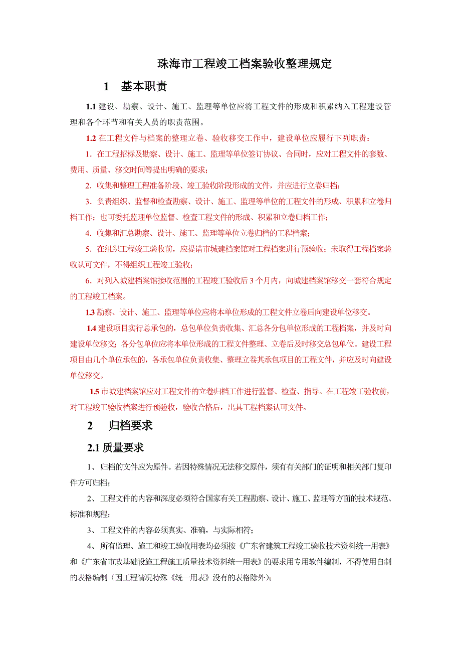 竣工备案清单.docx_第1页
