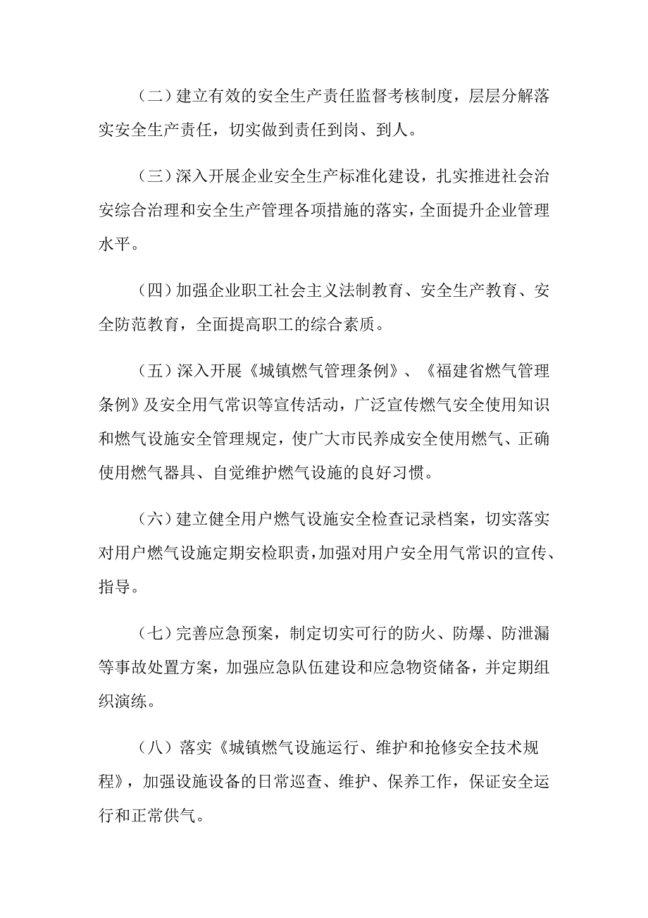 2021年燃气企业目标责任书_第2页