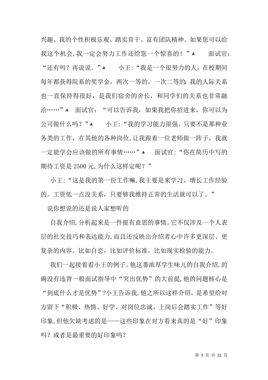 个人的自我介绍_第3页