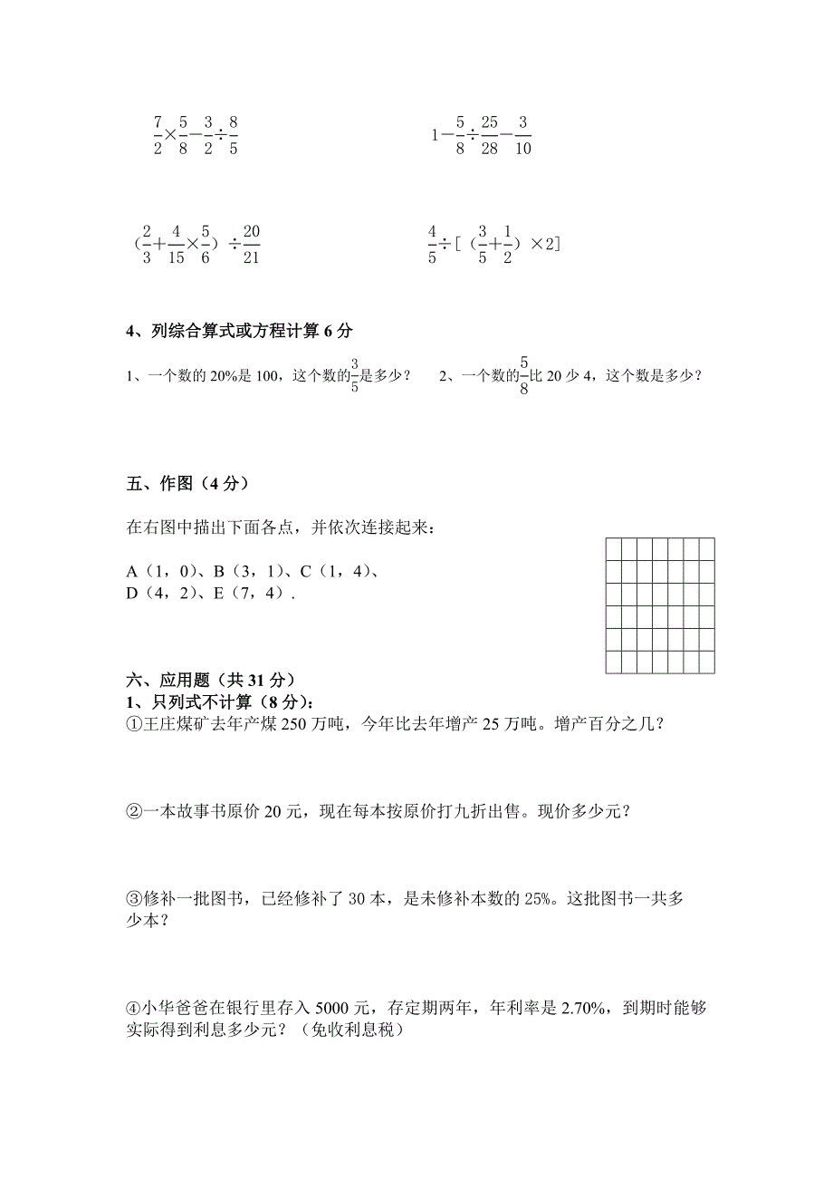 人教版六年级数学上册期末测试试卷_第3页