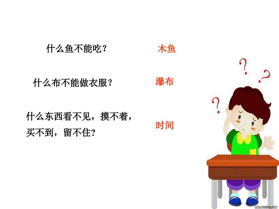 寸金难买寸光阴第一课时_第2页