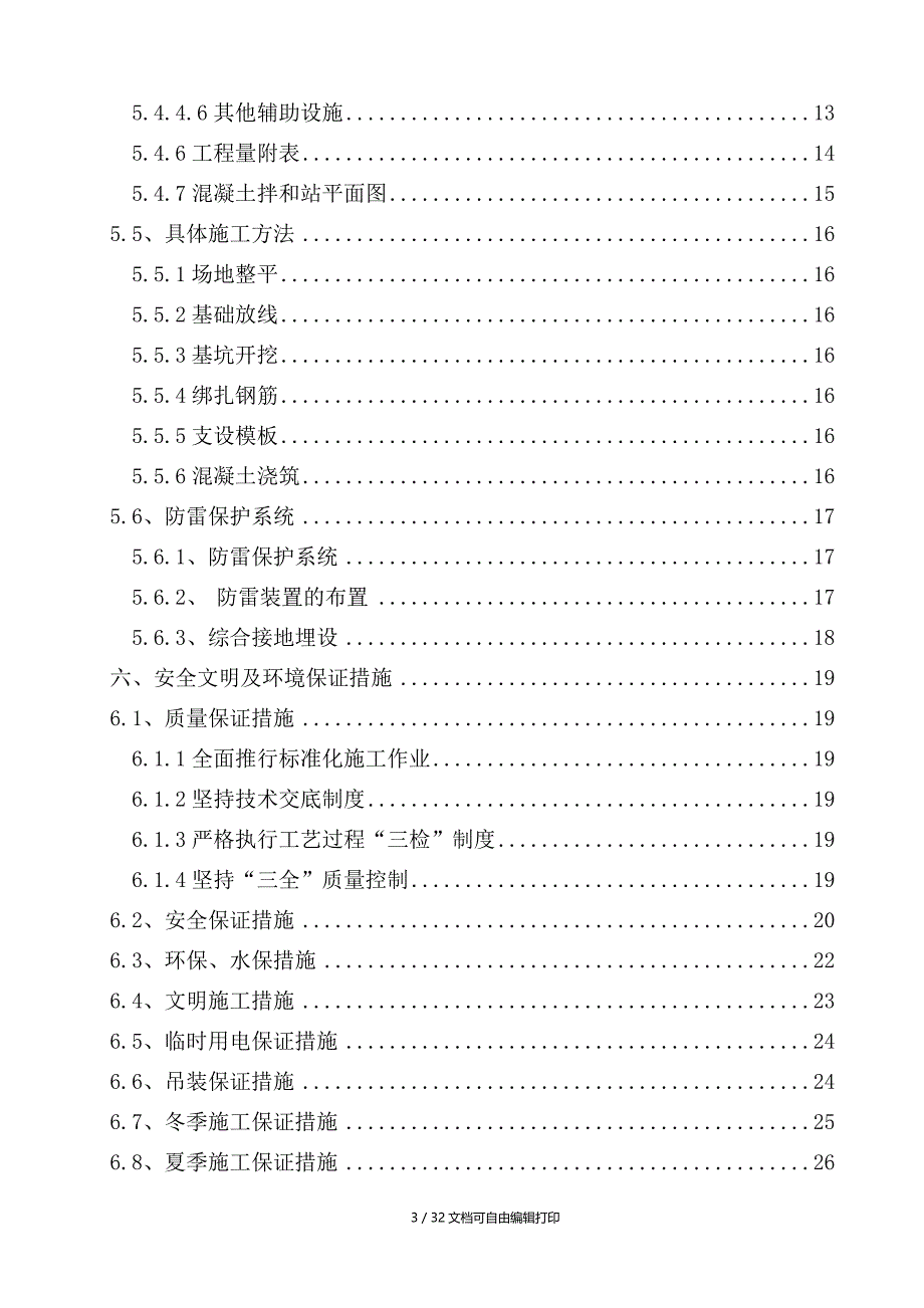 新建高速铁路站前工程混凝土拌和站方案_第3页