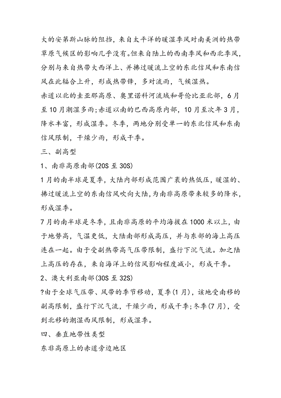 高考地理必背知识点总结：热带草原气候成因_第2页