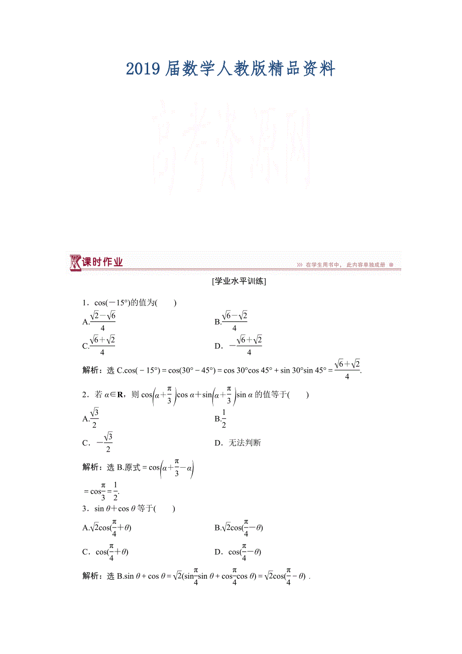 高一下学期数学人教版必修4第三章3.1.1课时作业_第1页