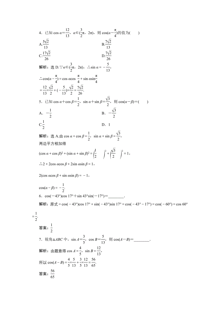 高一下学期数学人教版必修4第三章3.1.1课时作业_第2页