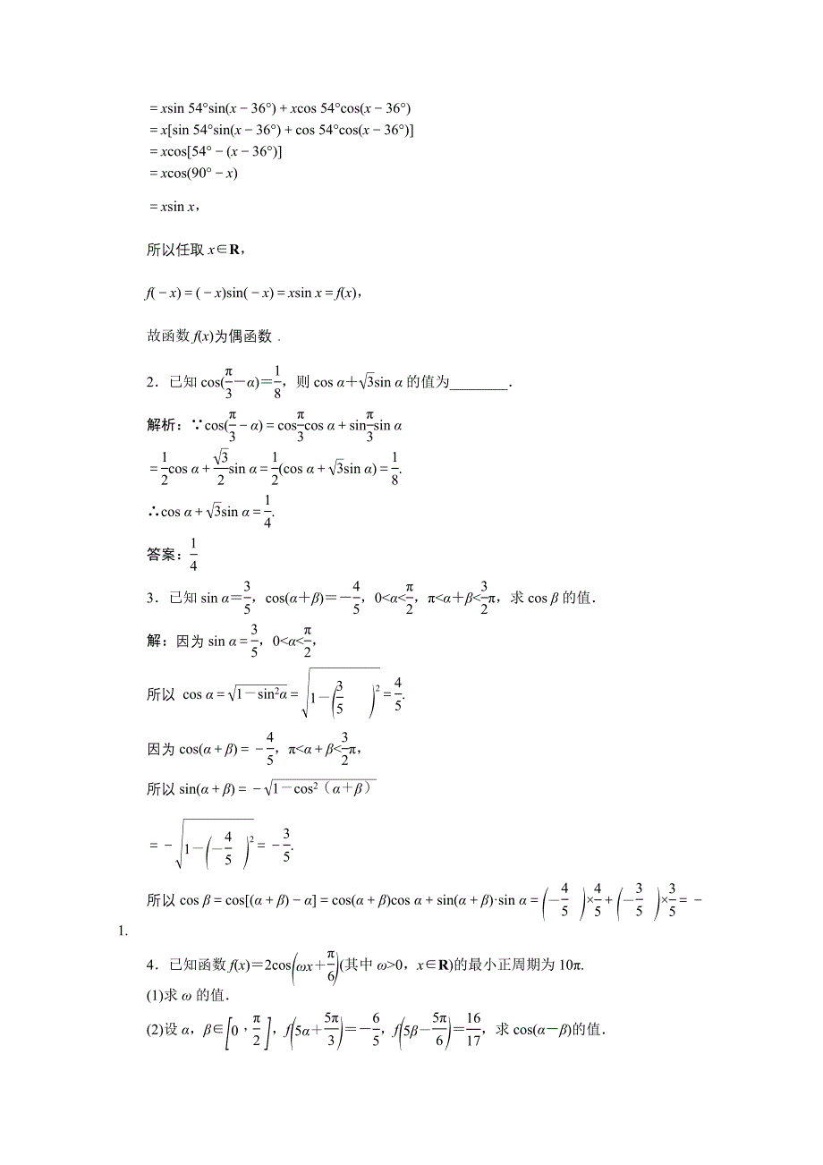 高一下学期数学人教版必修4第三章3.1.1课时作业_第4页