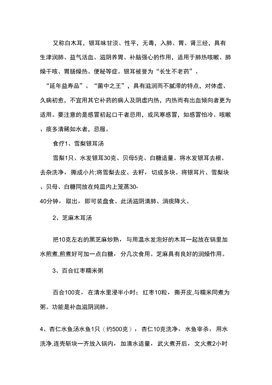 冬季滋阴润肺又降火的食物有哪些_第2页