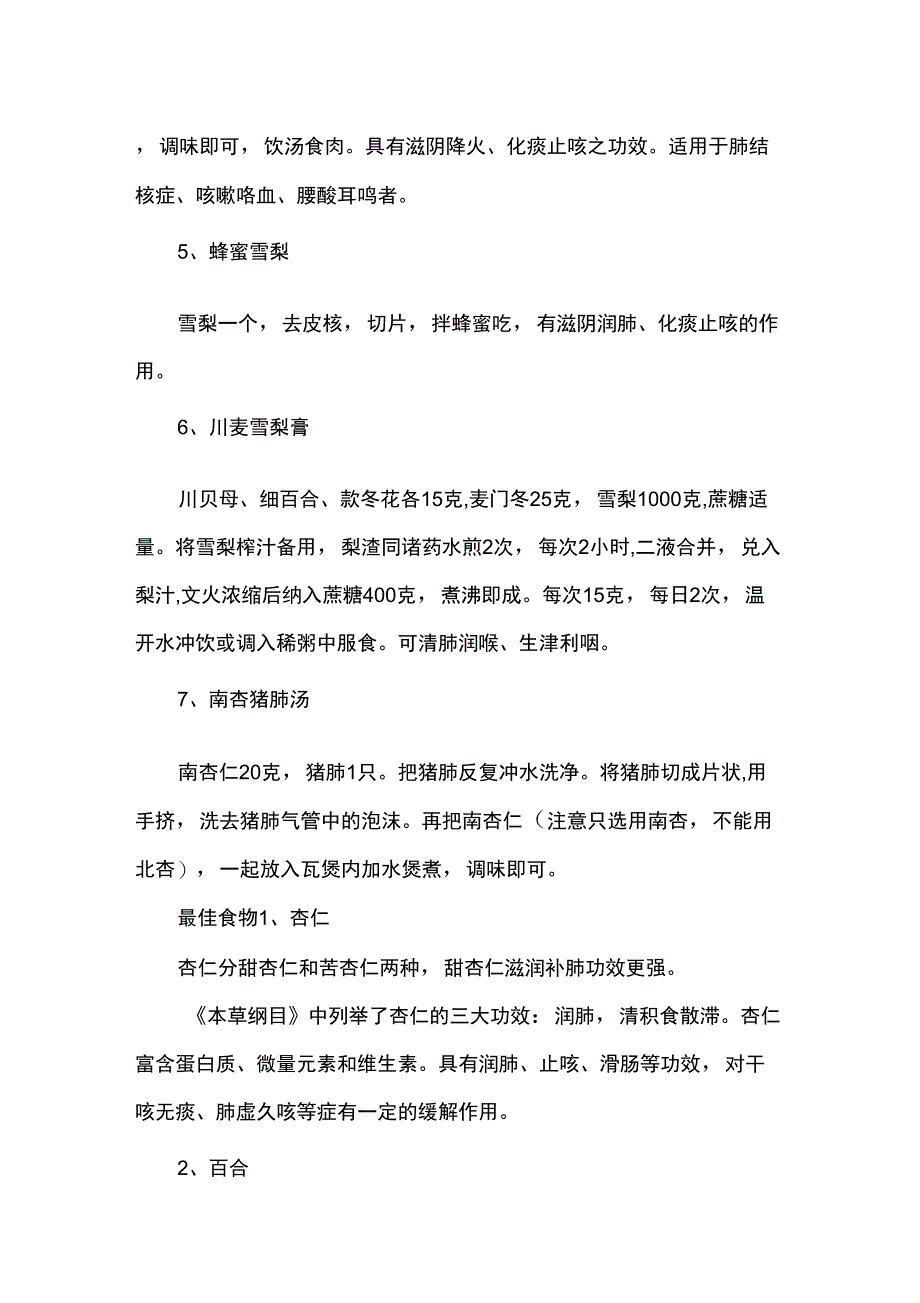 冬季滋阴润肺又降火的食物有哪些_第3页