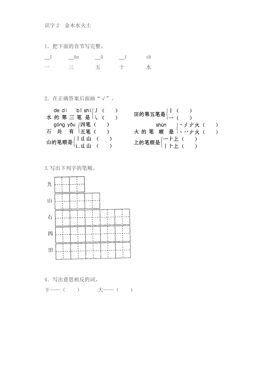 识字2--金木水火土.docx_第1页