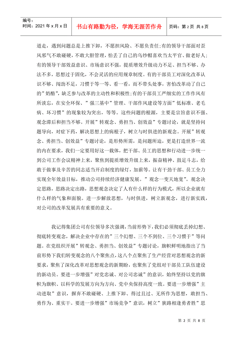 关于转观念、勇担当、创效益专题学习心得体会范文2篇_第2页