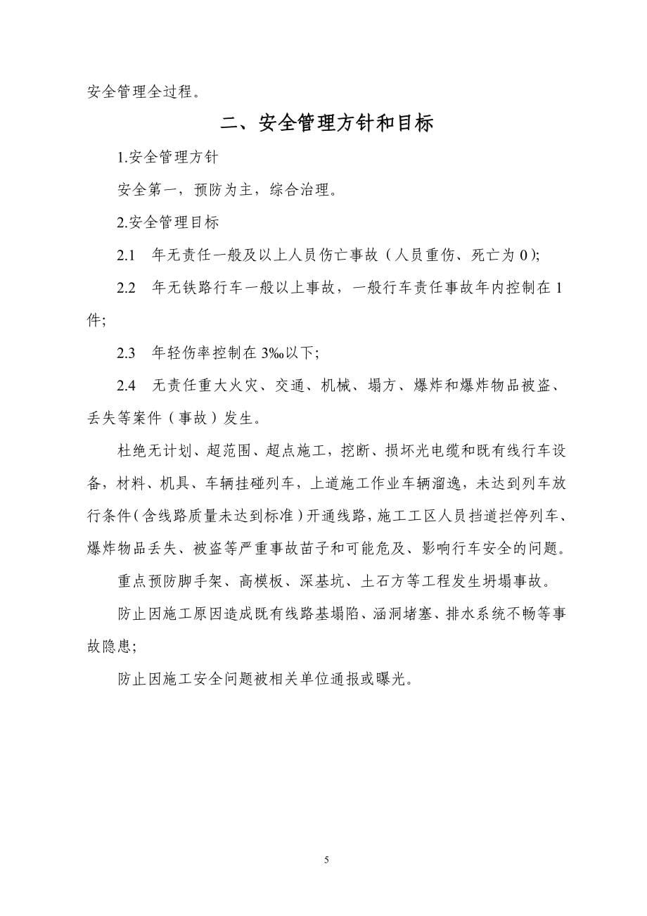 建筑公司企业安全管理体系制度文件_第5页