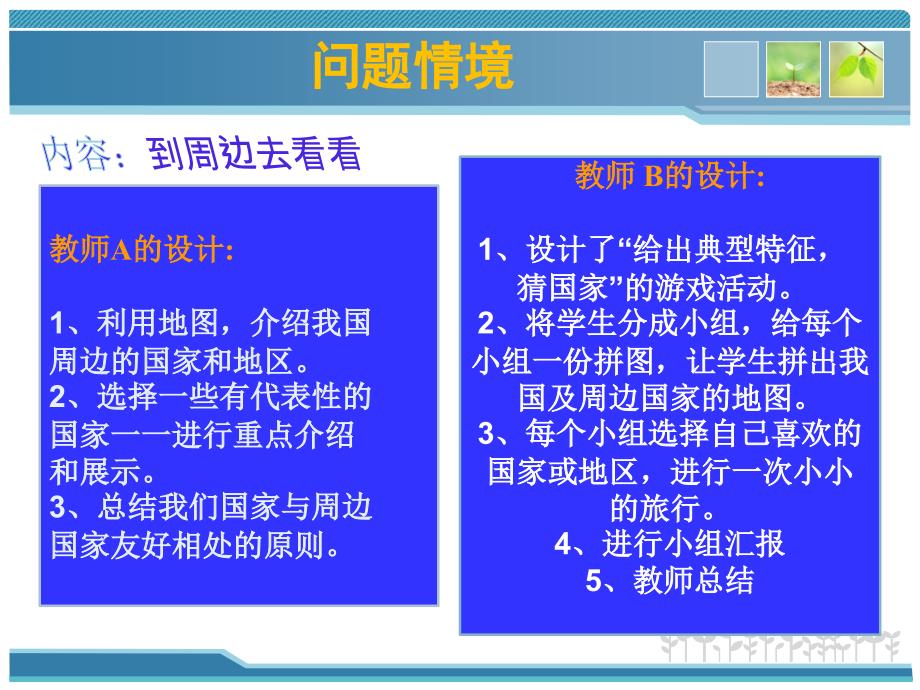 关注教学设计提高教学能力基于教学例的分析_第2页