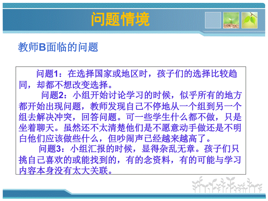 关注教学设计提高教学能力基于教学例的分析_第4页