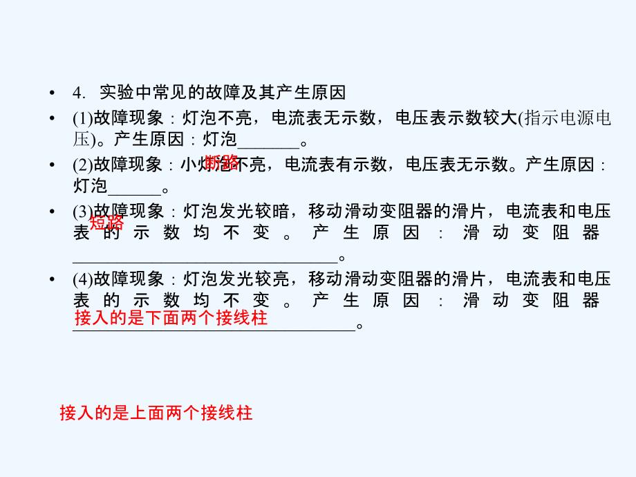 2017届中考物理知识点复习课件10_第4页