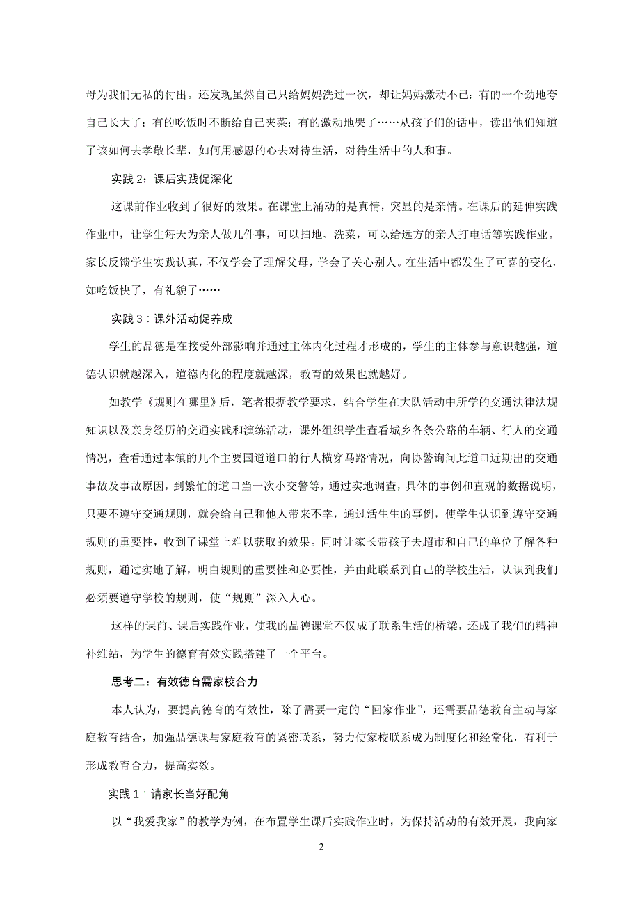 德育有效回归生活的几点思考_第2页