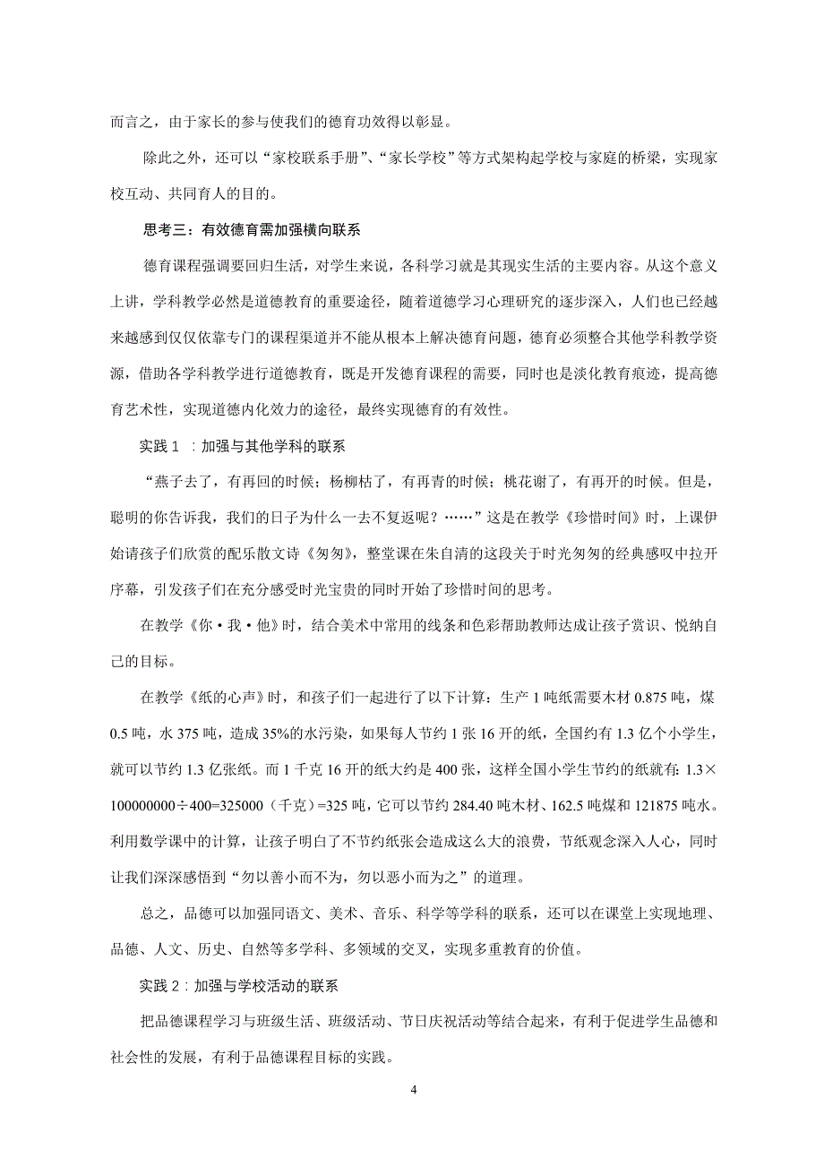 德育有效回归生活的几点思考_第4页