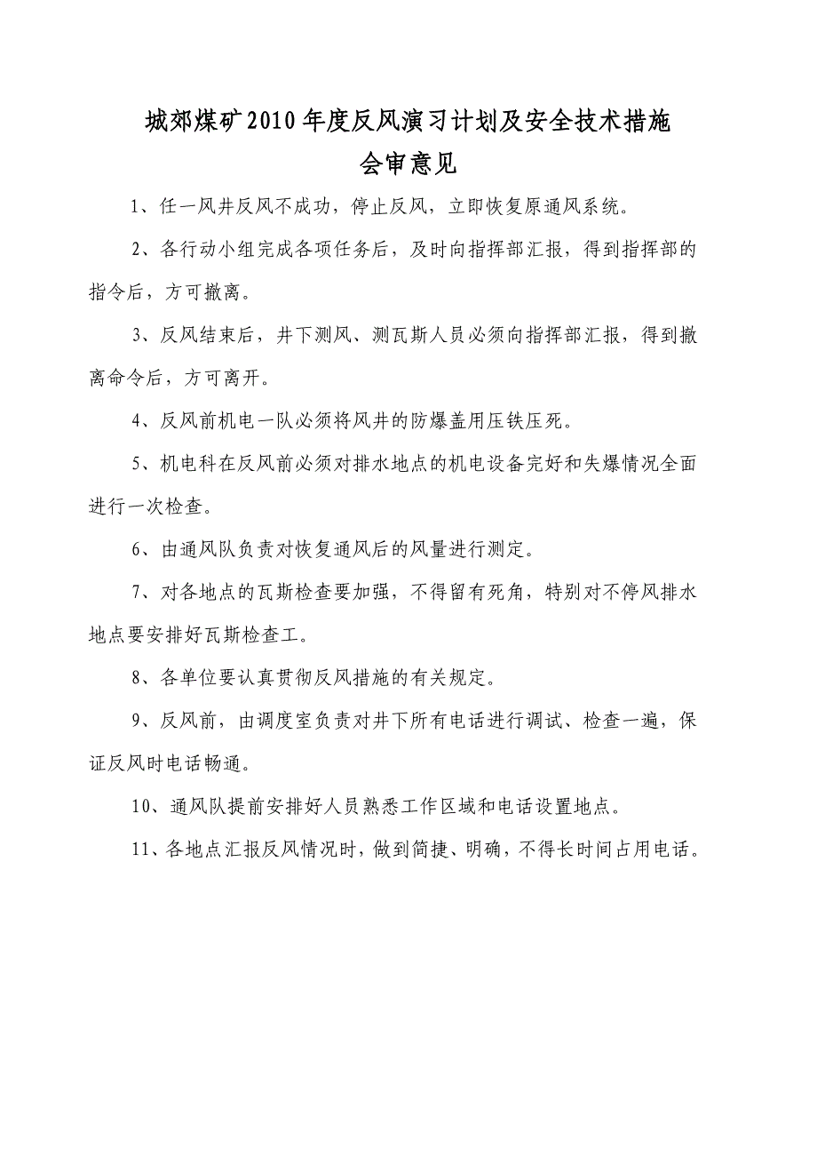 城郊煤矿反风演习措施 (2)_第2页