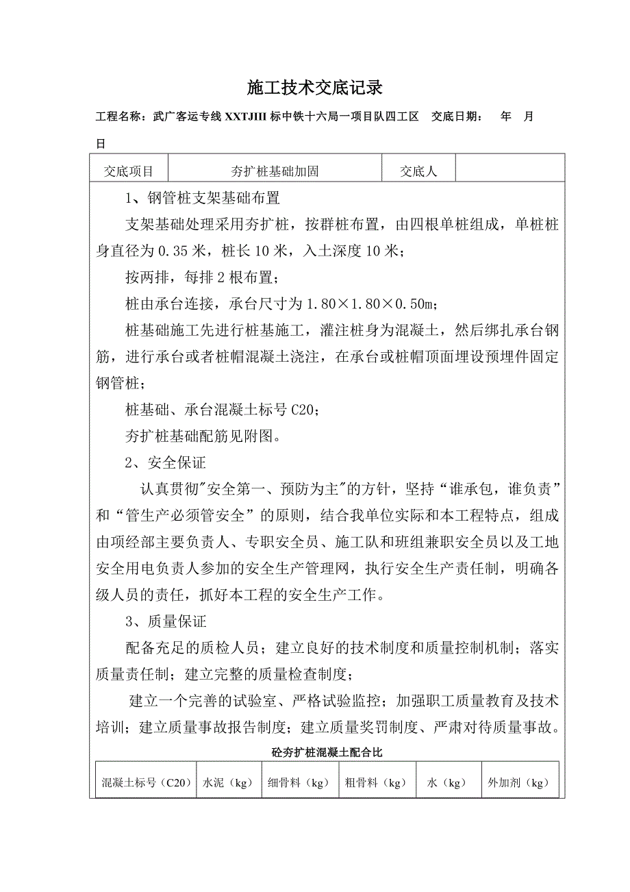 夯扩桩施工技术交底_第1页