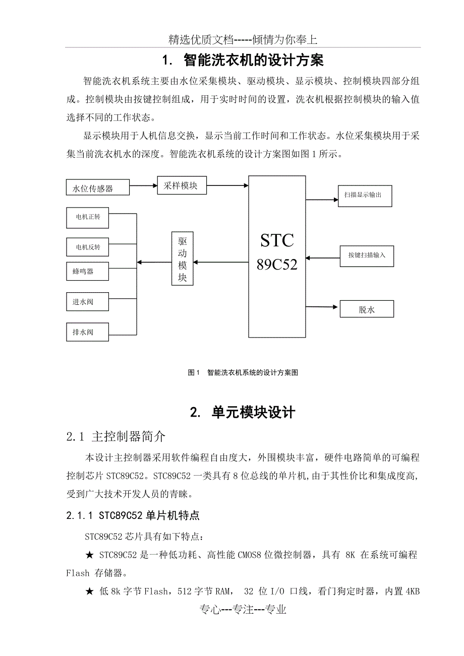 智能洗衣机系统的设计与实现_第3页