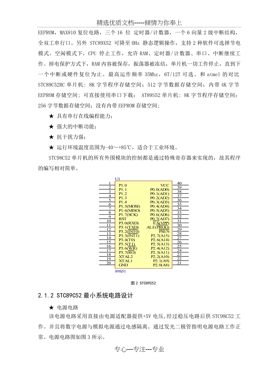 智能洗衣机系统的设计与实现_第4页