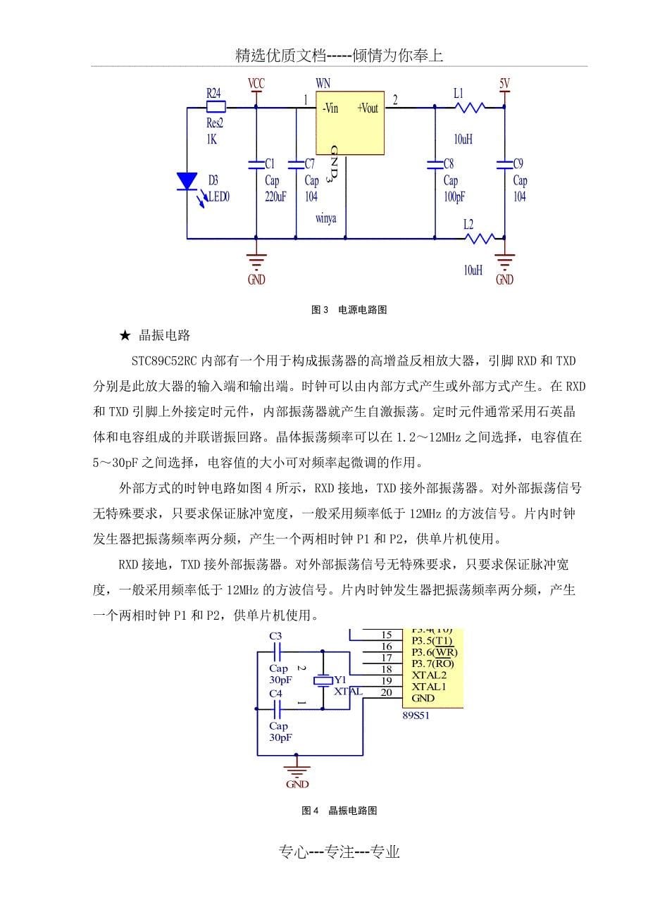 智能洗衣机系统的设计与实现_第5页