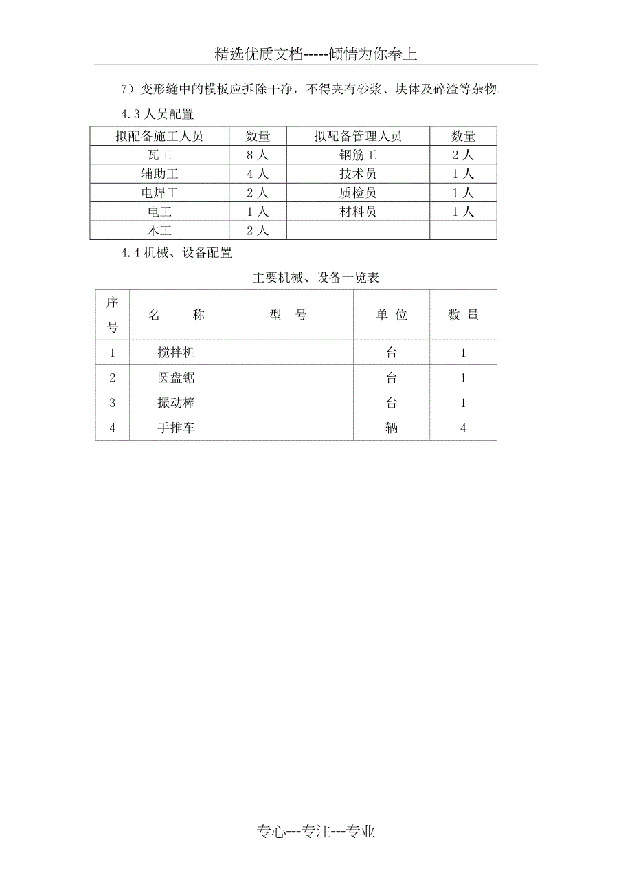 主控制楼填充墙砌体工程施工方案_第4页