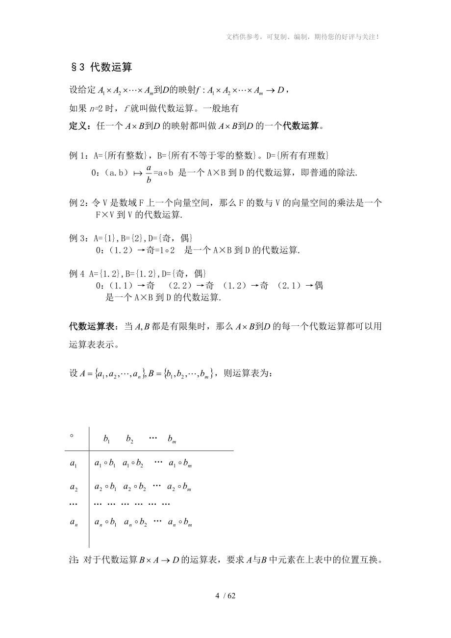 抽象代数电子教案分享_第4页