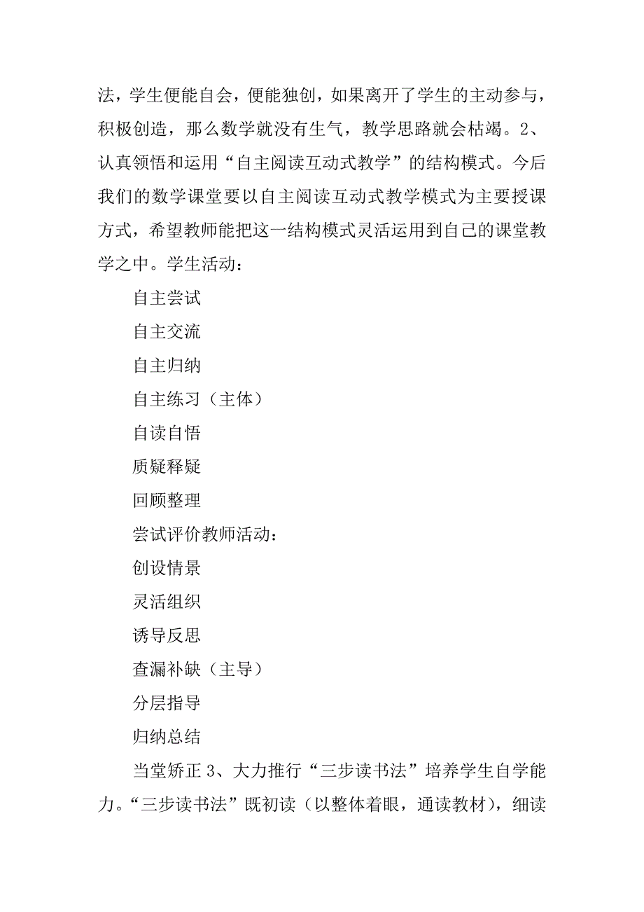 《数学自主阅读互动式教学》课题实验研究实施方案_第4页