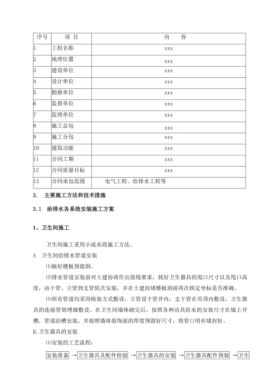 给排水方案-电气给排水工程施工方案_第3页