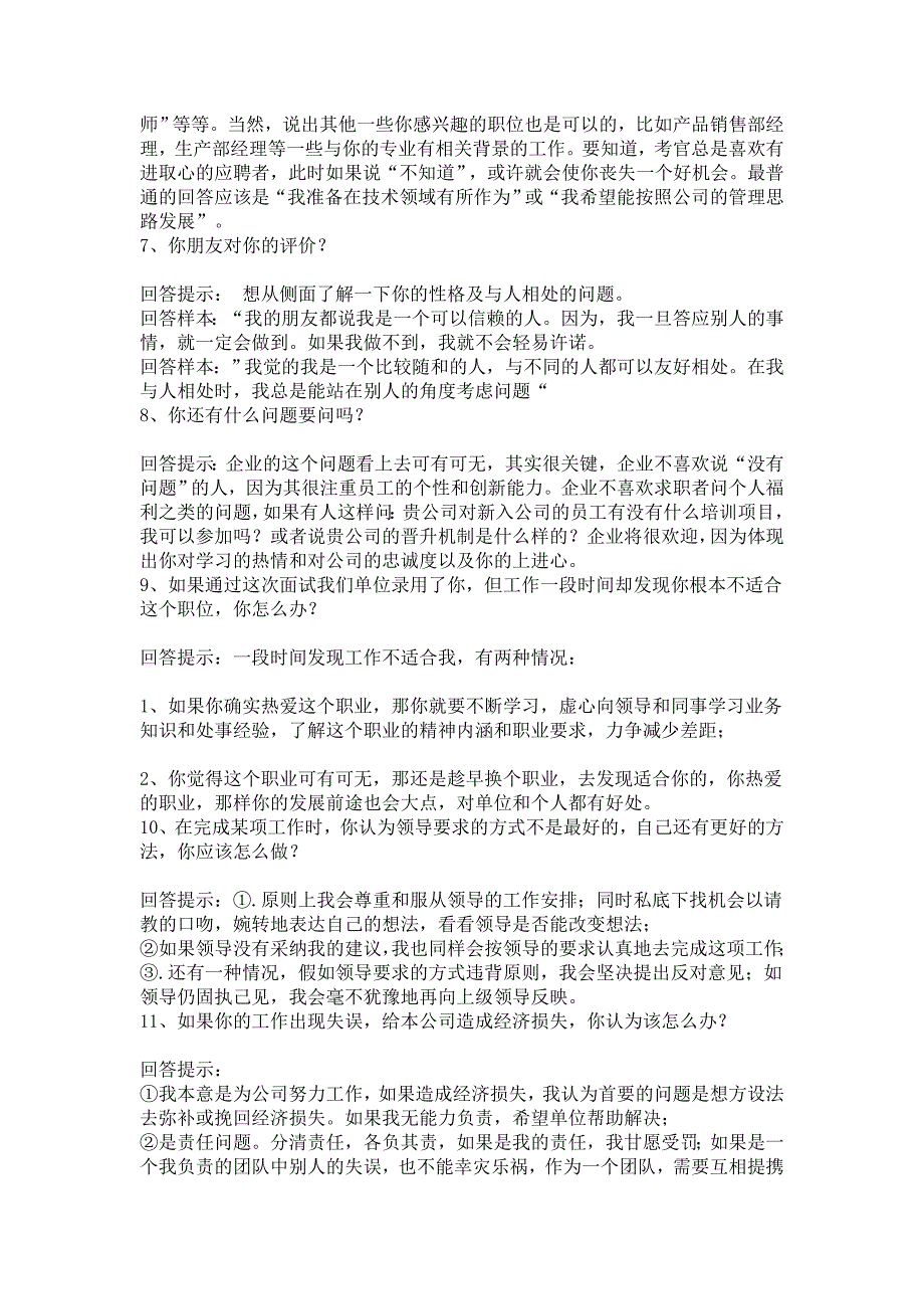 70个面试技巧_第3页