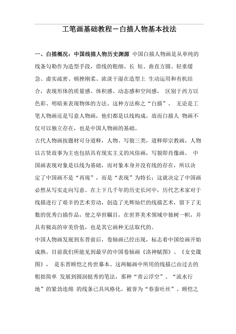 白描人物技法_第1页
