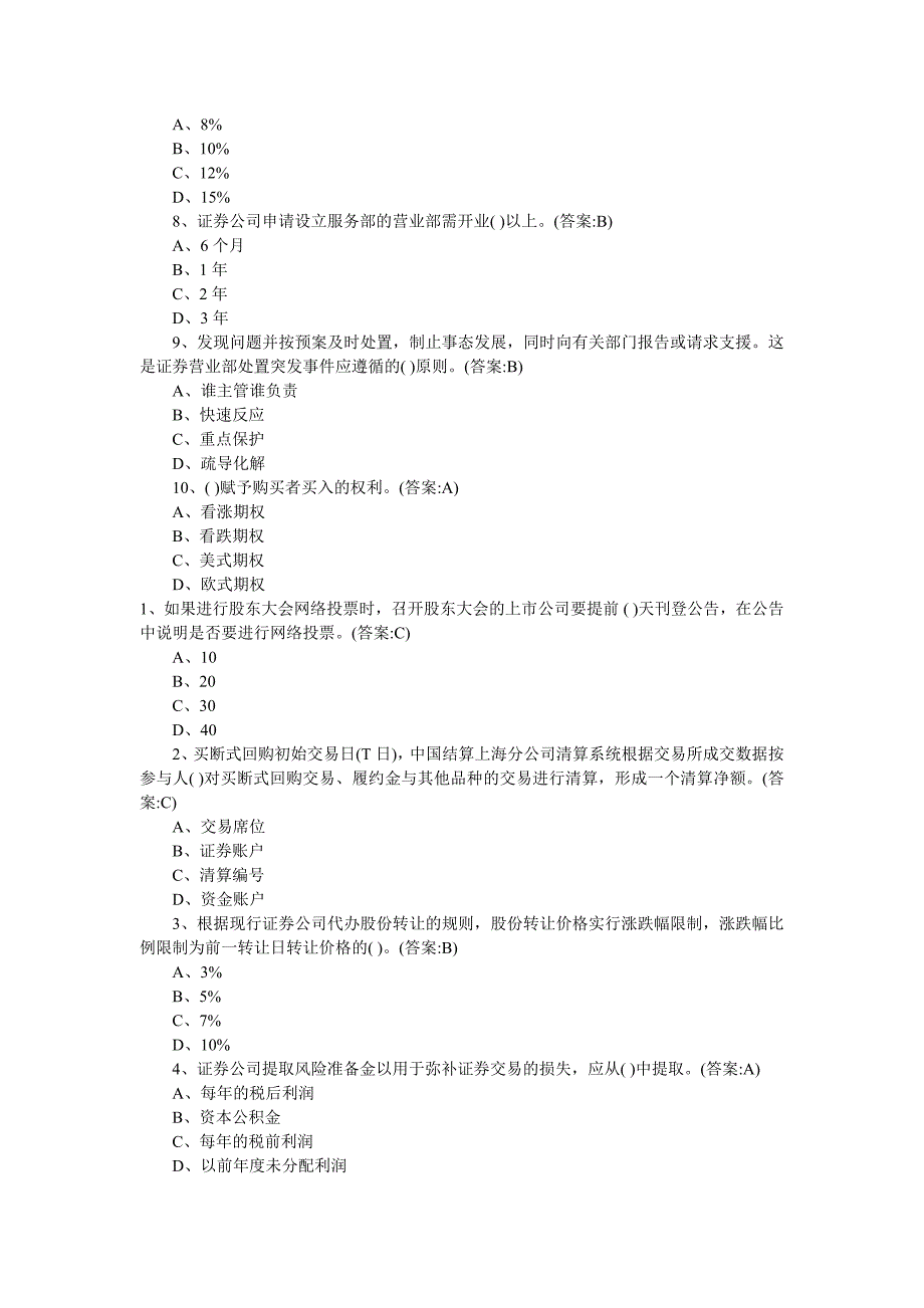 2023年证券从业资格考试证券交易精选习题与答案题汇总打包_第2页