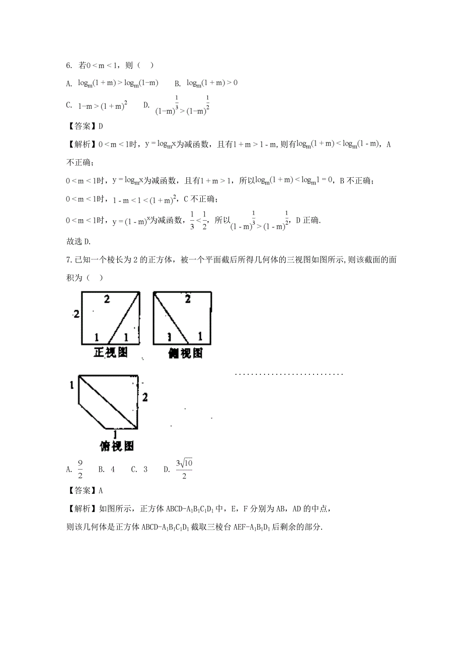 四川省南充市2018届高三第一次高考适应性考试数学理试题-含解析.doc_第3页