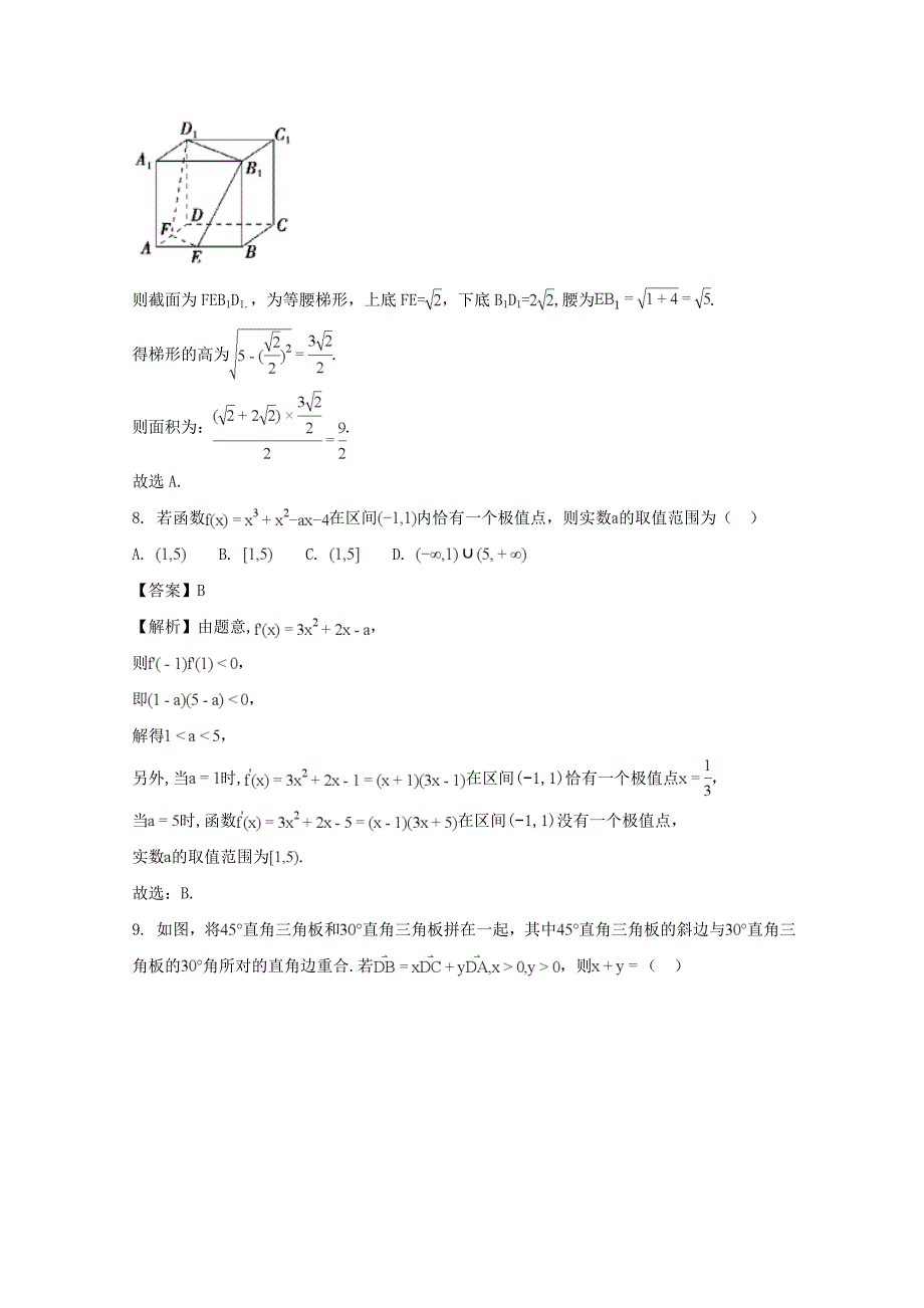 四川省南充市2018届高三第一次高考适应性考试数学理试题-含解析.doc_第4页