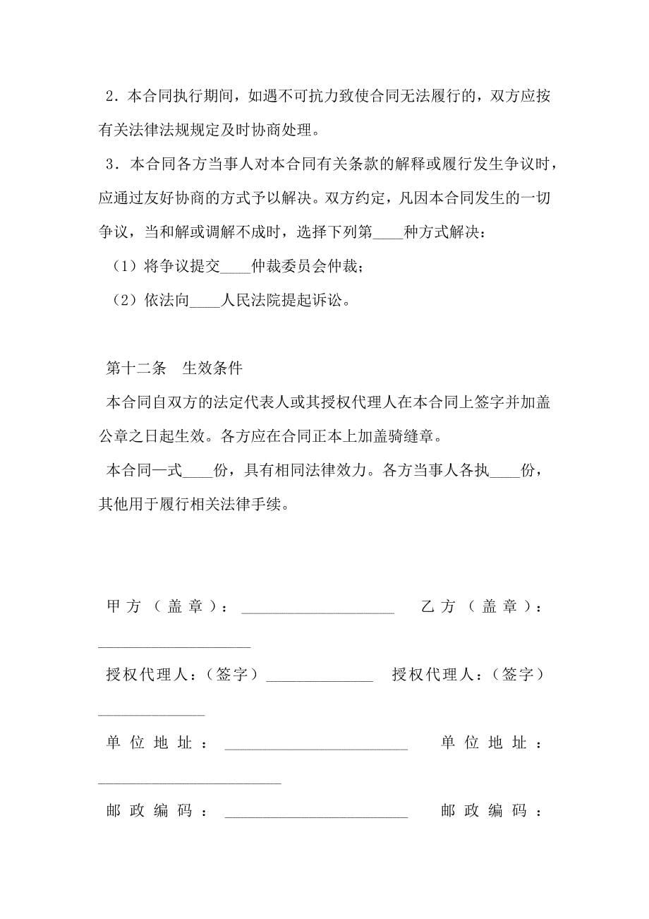 网吧户内公益宣传灯箱安装使用合同_第5页