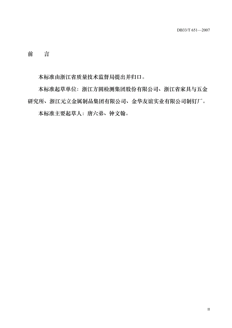 地板钉通用技术条件-浙江质量网_第3页