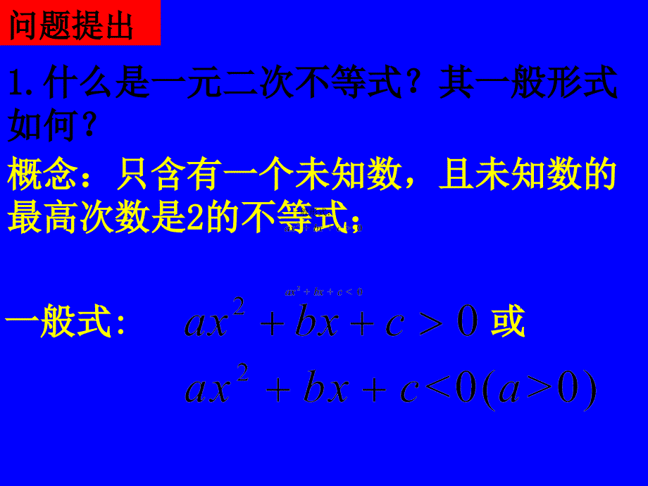 一元二次不等式的实际应用PPT优秀课件_第2页