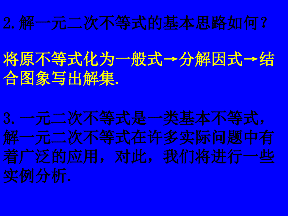 一元二次不等式的实际应用PPT优秀课件_第3页