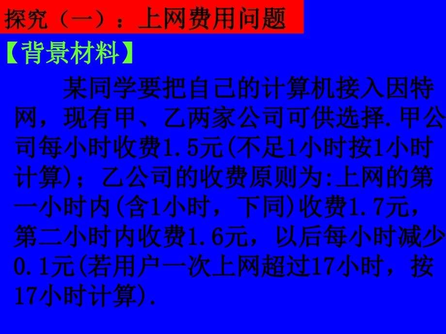 一元二次不等式的实际应用PPT优秀课件_第5页