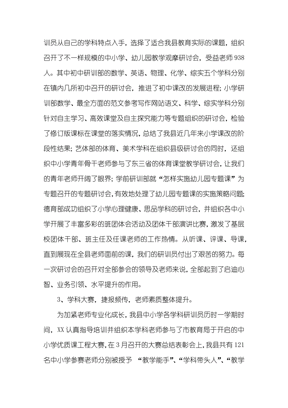 进修校老师工作总结_第2页