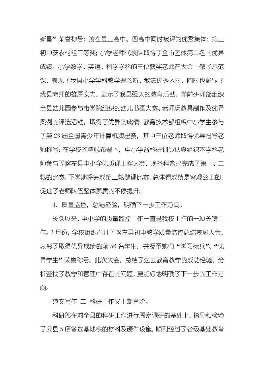 进修校老师工作总结_第3页