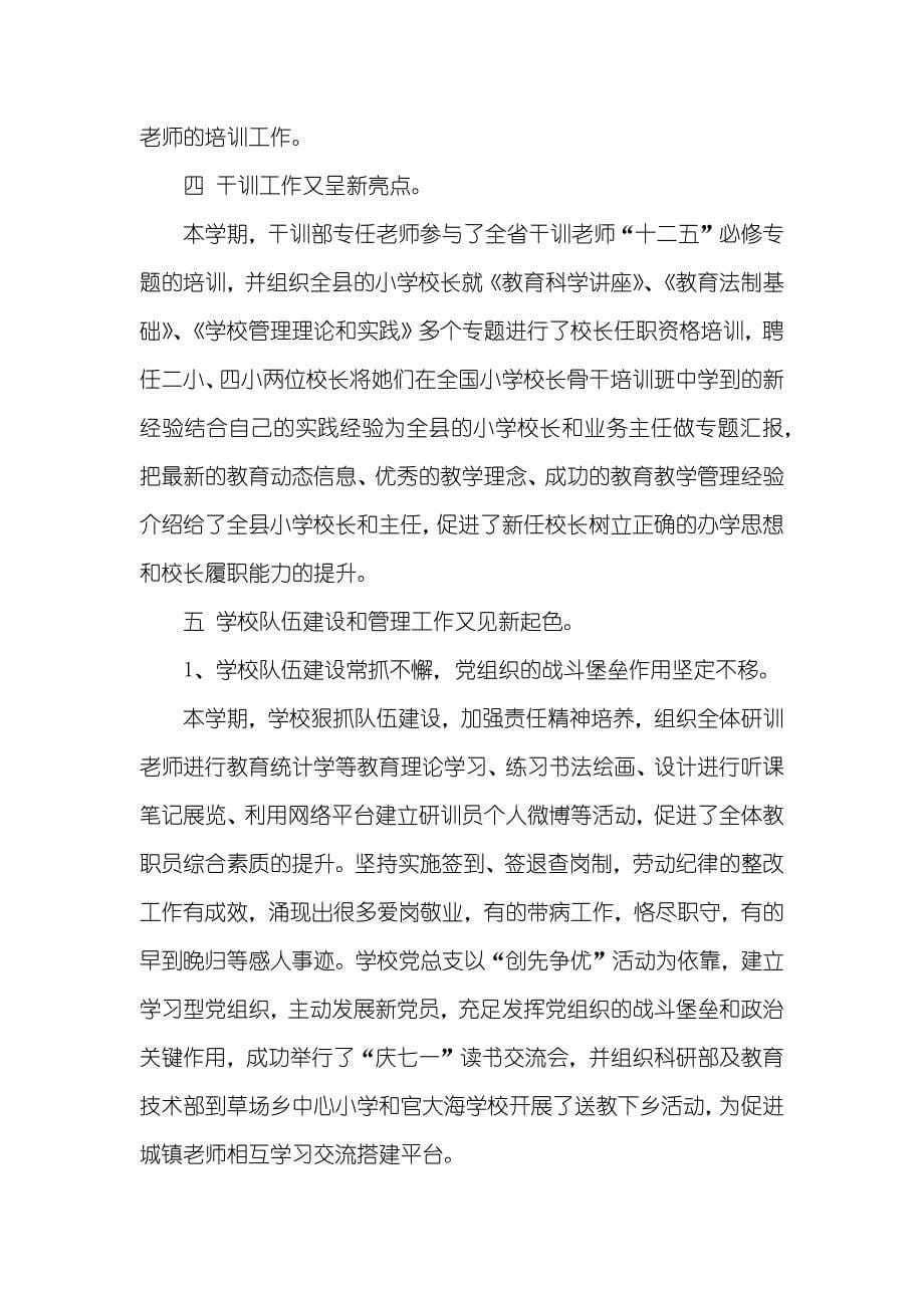 进修校老师工作总结_第5页