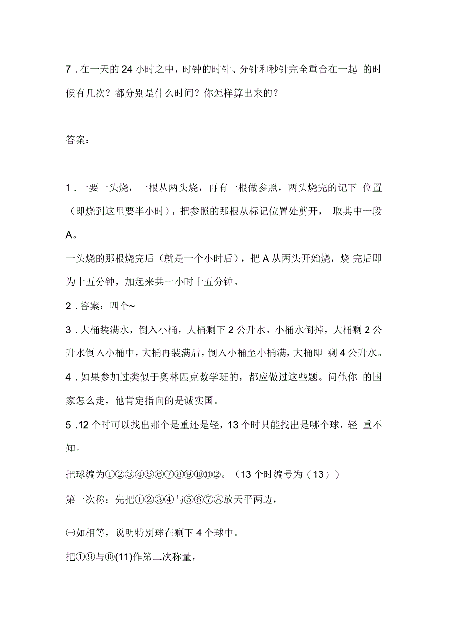 微软公司面试题及答案_第2页