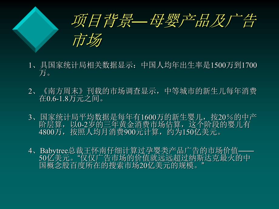 母婴产品调研项目计划书_第2页