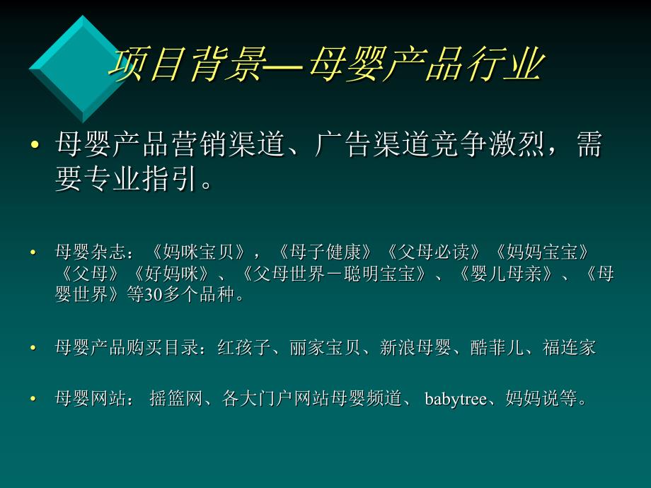 母婴产品调研项目计划书_第4页