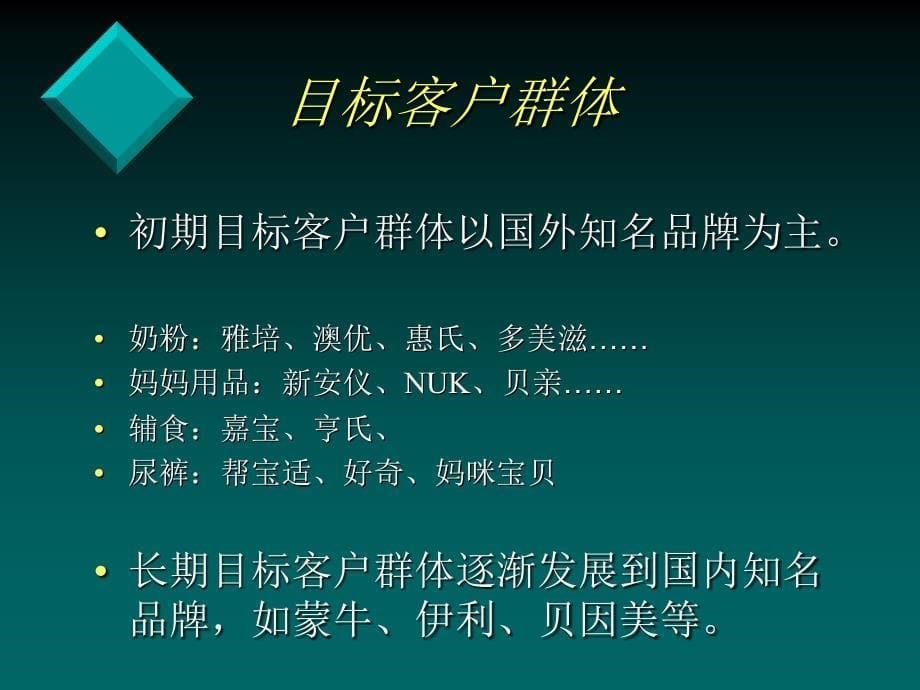 母婴产品调研项目计划书_第5页